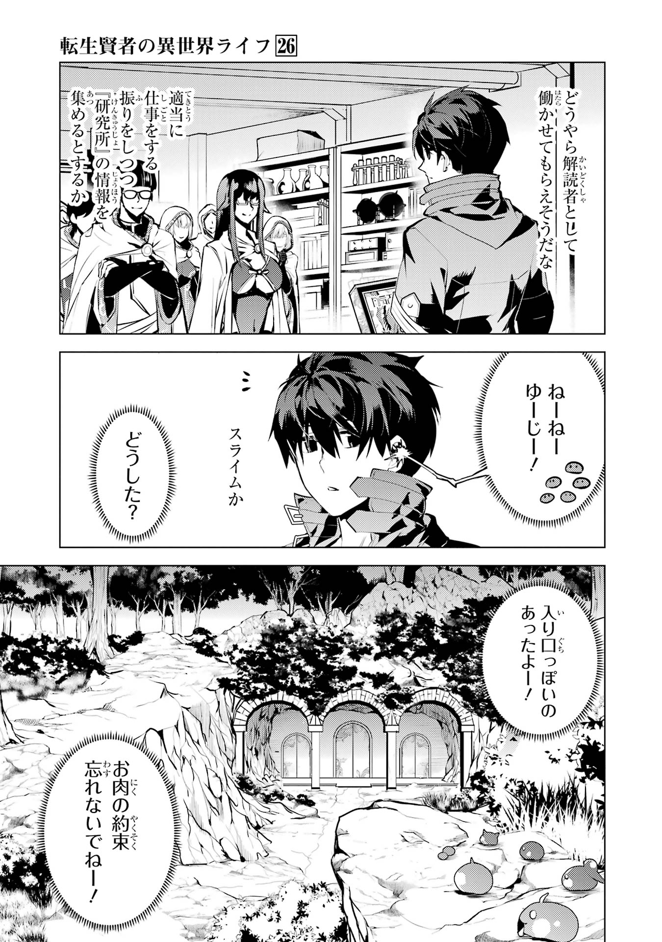 Tensei Kenja no Isekai Raifu ~ Daini no Shokugyo wo Ete, Sekai Saikyou ni Narimashita ~ - Chapter 76 - Page 53